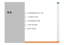국제환경거버넌스 기후변화협약 기후협약의 내용 기후변화협약의 영향-2