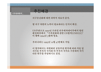 국제환경거버넌스 기후변화협약 기후협약의 내용 기후변화협약의 영향-4