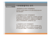 국제환경거버넌스 기후변화협약 기후협약의 내용 기후변화협약의 영향-5