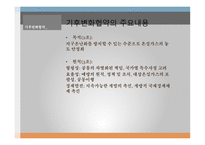 국제환경거버넌스 기후변화협약 기후협약의 내용 기후변화협약의 영향-7