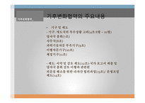 국제환경거버넌스 기후변화협약 기후협약의 내용 기후변화협약의 영향-9