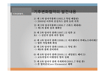 국제환경거버넌스 기후변화협약 기후협약의 내용 기후변화협약의 영향-10
