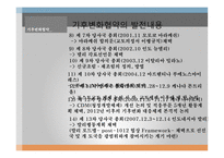 국제환경거버넌스 기후변화협약 기후협약의 내용 기후변화협약의 영향-11