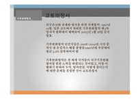 국제환경거버넌스 기후변화협약 기후협약의 내용 기후변화협약의 영향-12