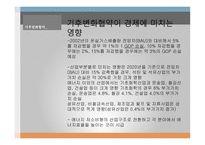 국제환경거버넌스 기후변화협약 기후협약의 내용 기후변화협약의 영향-15