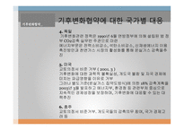 국제환경거버넌스 기후변화협약 기후협약의 내용 기후변화협약의 영향-18