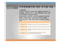 국제환경거버넌스 기후변화협약 기후협약의 내용 기후변화협약의 영향-19