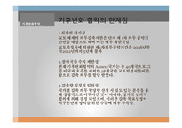 국제환경거버넌스 기후변화협약 기후협약의 내용 기후변화협약의 영향-20