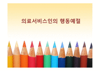 에티켓과 매너 글로벌 에티켓 에티켓 매너 예절의 차이 직장생활 매너 직장근무매너 인사예절-1