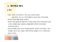 에티켓과 매너 글로벌 에티켓 에티켓 매너 예절의 차이 직장생활 매너 직장근무매너 인사예절-4