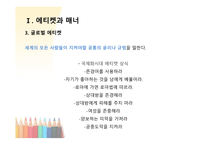 에티켓과 매너 글로벌 에티켓 에티켓 매너 예절의 차이 직장생활 매너 직장근무매너 인사예절-5