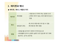 에티켓과 매너 글로벌 에티켓 에티켓 매너 예절의 차이 직장생활 매너 직장근무매너 인사예절-6
