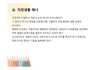에티켓과 매너 글로벌 에티켓 에티켓 매너 예절의 차이 직장생활 매너 직장근무매너 인사예절-7