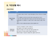 에티켓과 매너 글로벌 에티켓 에티켓 매너 예절의 차이 직장생활 매너 직장근무매너 인사예절-8