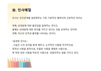 에티켓과 매너 글로벌 에티켓 에티켓 매너 예절의 차이 직장생활 매너 직장근무매너 인사예절-9