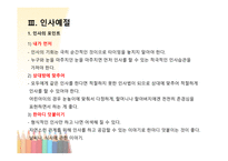 에티켓과 매너 글로벌 에티켓 에티켓 매너 예절의 차이 직장생활 매너 직장근무매너 인사예절-10