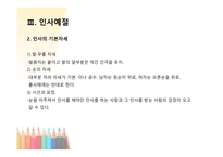 에티켓과 매너 글로벌 에티켓 에티켓 매너 예절의 차이 직장생활 매너 직장근무매너 인사예절-11