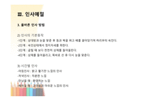 에티켓과 매너 글로벌 에티켓 에티켓 매너 예절의 차이 직장생활 매너 직장근무매너 인사예절-14