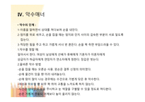 에티켓과 매너 글로벌 에티켓 에티켓 매너 예절의 차이 직장생활 매너 직장근무매너 인사예절-16