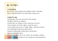 에티켓과 매너 글로벌 에티켓 에티켓 매너 예절의 차이 직장생활 매너 직장근무매너 인사예절-17