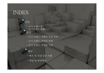 도시브랜드사업 도시브랜드란 도시브랜드현황 도시브랜드사업의장점 도시브랜드사업의단점 해외및국내성공사례-2