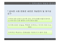 청소년과 지역사회 지역사회의 개념 지역사회중심 청소년활동 청소년개발 정책방향-7