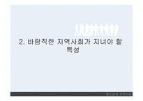 청소년과 지역사회 지역사회의 개념 지역사회중심 청소년활동 청소년개발 정책방향-8