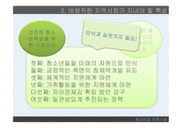 청소년과 지역사회 지역사회의 개념 지역사회중심 청소년활동 청소년개발 정책방향-9