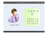 청소년과 지역사회 지역사회의 개념 지역사회중심 청소년활동 청소년개발 정책방향-12