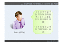 청소년과 지역사회 지역사회의 개념 지역사회중심 청소년활동 청소년개발 정책방향-13