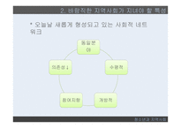 청소년과 지역사회 지역사회의 개념 지역사회중심 청소년활동 청소년개발 정책방향-14
