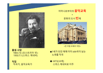 달크로즈생애 달크로즈의교육철학 유리드미 단계의3가지 요약 달크로즈스케일-3