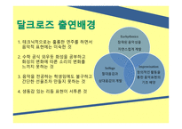 달크로즈생애 달크로즈의교육철학 유리드미 단계의3가지 요약 달크로즈스케일-8