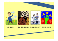 달크로즈생애 달크로즈의교육철학 유리드미 단계의3가지 요약 달크로즈스케일-14