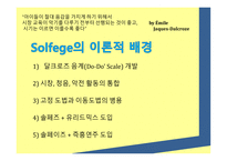 달크로즈생애 달크로즈의교육철학 유리드미 단계의3가지 요약 달크로즈스케일-18