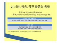 달크로즈생애 달크로즈의교육철학 유리드미 단계의3가지 요약 달크로즈스케일-20