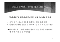 한미 FTA FTA 협상 한미 방송통신 시장 편성쿼터 완화 한미FTA 협상 진행 한미 FTA협상 진행과정-11