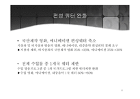 한미 FTA FTA 협상 한미 방송통신 시장 편성쿼터 완화 한미FTA 협상 진행 한미 FTA협상 진행과정-13