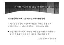 한미 FTA FTA 협상 한미 방송통신 시장 편성쿼터 완화 한미FTA 협상 진행 한미 FTA협상 진행과정-15