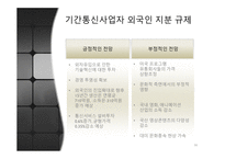 한미 FTA FTA 협상 한미 방송통신 시장 편성쿼터 완화 한미FTA 협상 진행 한미 FTA협상 진행과정-16