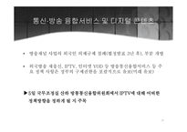 한미 FTA FTA 협상 한미 방송통신 시장 편성쿼터 완화 한미FTA 협상 진행 한미 FTA협상 진행과정-17