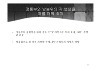 한미 FTA FTA 협상 한미 방송통신 시장 편성쿼터 완화 한미FTA 협상 진행 한미 FTA협상 진행과정-19