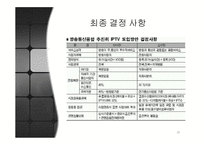 한미 FTA FTA 협상 한미 방송통신 시장 편성쿼터 완화 한미FTA 협상 진행 한미 FTA협상 진행과정-20
