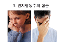 치료 약물치료 대상관계이론 인지행동주의 Linhan의 변증법적 행동치료 음악치료 미술치료 독서치료-8