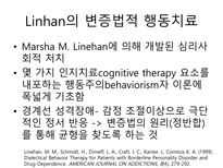 치료 약물치료 대상관계이론 인지행동주의 Linhan의 변증법적 행동치료 음악치료 미술치료 독서치료-9