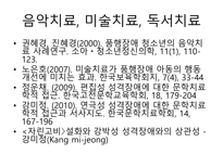 치료 약물치료 대상관계이론 인지행동주의 Linhan의 변증법적 행동치료 음악치료 미술치료 독서치료-11
