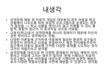 치료 약물치료 대상관계이론 인지행동주의 Linhan의 변증법적 행동치료 음악치료 미술치료 독서치료-17