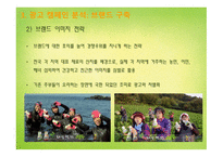 연두 광고분석 요리 에센스 광고마케팅 마법의 가루 소비자 밀착형 마케팅 광고 캠페인 분석 STP 분석 광고 캠페인 분석-16