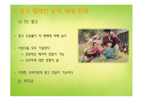 연두 광고분석 요리 에센스 광고마케팅 마법의 가루 소비자 밀착형 마케팅 광고 캠페인 분석 STP 분석 광고 캠페인 분석-17