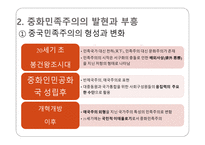 중화민족주의 중국 이데올로기 중화민족주 부흥 중화민족주의 특성 중국 민족주의의 형성 중화민족주의 동원-5